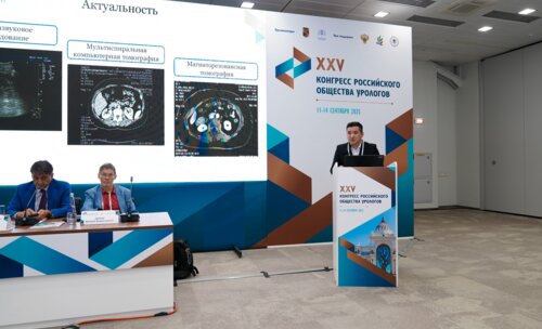 Евразийский диалог в урологии в рамках XXV Конгресса Российского общества урологов